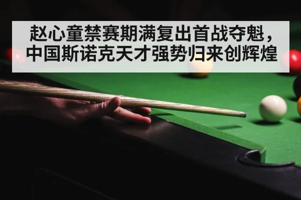 snooker tournament